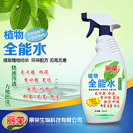 清潔劑主圖 綠色植物膠油污清潔水直通車