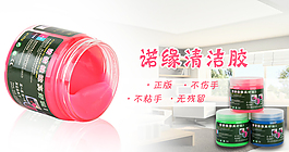 淘寶海報(bào)清潔膠電腦清潔