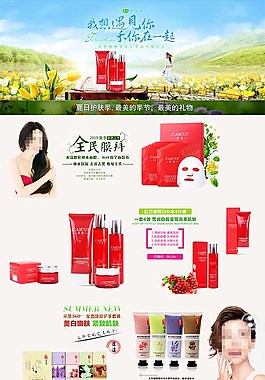 化妆品首页设计