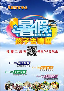 暑假去哪兒