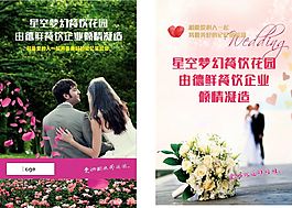 情侶夢(mèng)幻花園高清設(shè)計(jì)素材下載