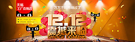 12.12海報
