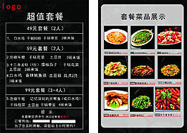 套餐
