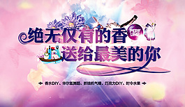 化妝品宣傳海報(bào)