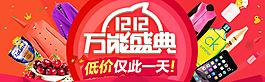 淘宝设计1212 万能盛典