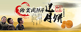給貧困孩子送月餅