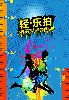 跳躍游戲背景板