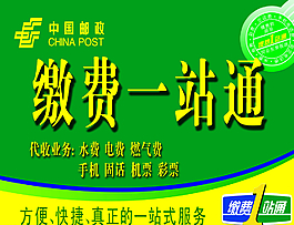 中國(guó)郵政圖片
