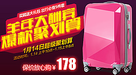 拉桿箱海報(bào)