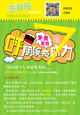 呼朋喚友助力