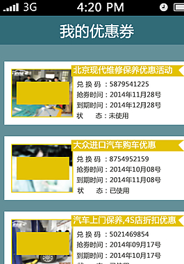 手機端優(yōu)惠劵圖片