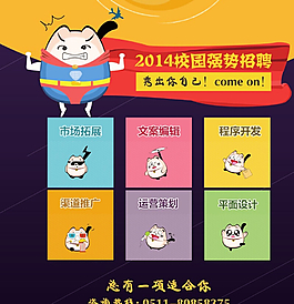 招聘展架圖片