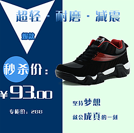 運動鞋淘寶主圖