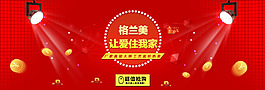 格蘭美海報(bào)