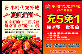 龍蝦單頁圖片