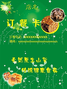 訂餐卡
