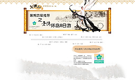 台湾环岛游网页设计