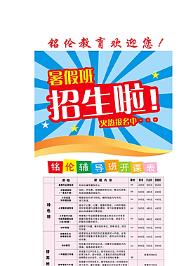 招生廣告圖片