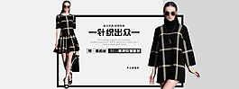 淘寶歐美風(fēng)女裝海報