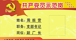 共產(chǎn)黨員示范崗圖片