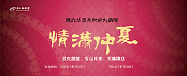 情滿仲夏