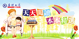 親子閱讀版面