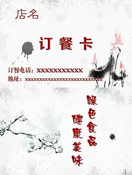 訂餐卡