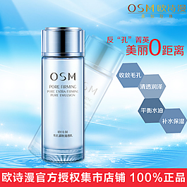 補水保濕收縮毛孔不油膩保濕水化妝品