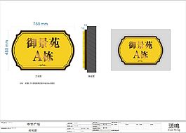 棟號(hào)牌
