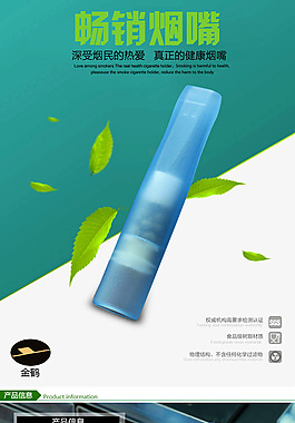 煙嘴淘寶詳情