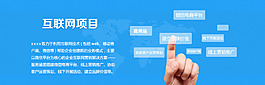 互联网banner