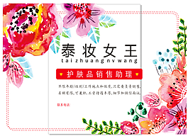 化妝品傳單