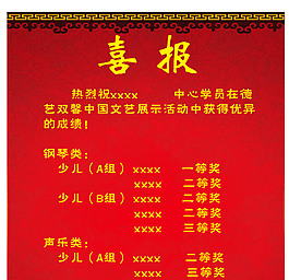 喜報(bào)海報(bào)紅色