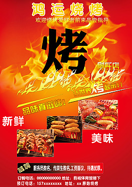 燒烤