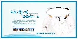 精誠醫(yī)院展板