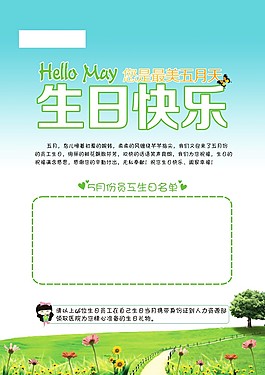 生日海報