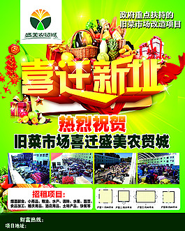 喜遷新址