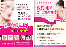歡度國(guó)慶DM