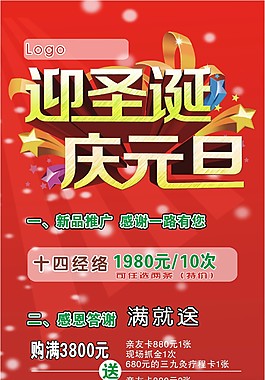 迎圣誕慶元旦X展架