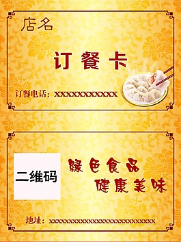 訂餐卡