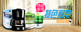 特色家電海報圖banner