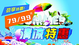清涼特惠圖片