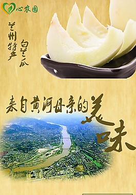 水果白蘭瓜淘寶設(shè)計(jì)