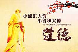 道德