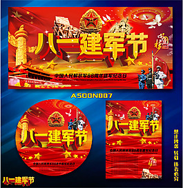 建軍節(jié)素材
