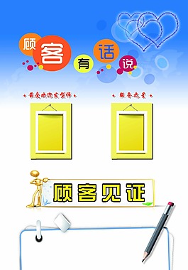 相框形象墻顧客鑒證墻展架藍(lán)色桃心模板