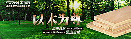 淘寶木材網(wǎng)店banner