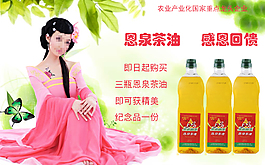 茶油淘寶海報