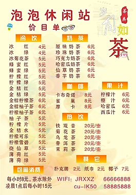 奶茶菜單