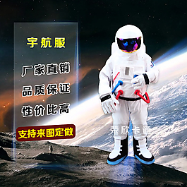 人偶太空服主图PSD